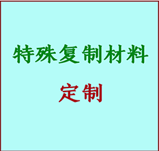  弓长岭书画复制特殊材料定制 弓长岭宣纸打印公司 弓长岭绢布书画复制打印